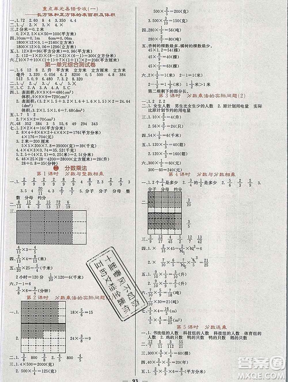 沈陽出版社2019年秋課堂點睛六年級數學上冊蘇教版參考答案