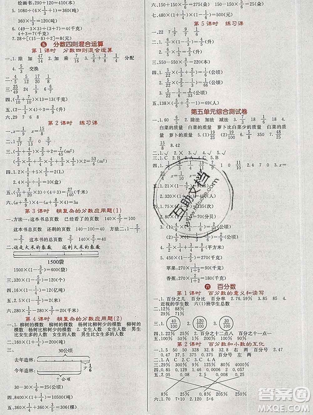 沈陽出版社2019年秋課堂點睛六年級數學上冊蘇教版參考答案