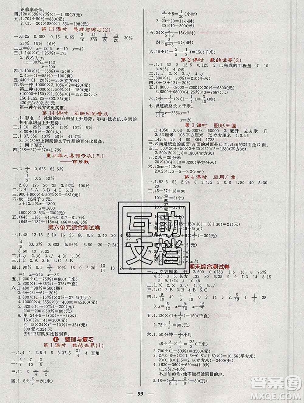 沈陽出版社2019年秋課堂點睛六年級數學上冊蘇教版參考答案