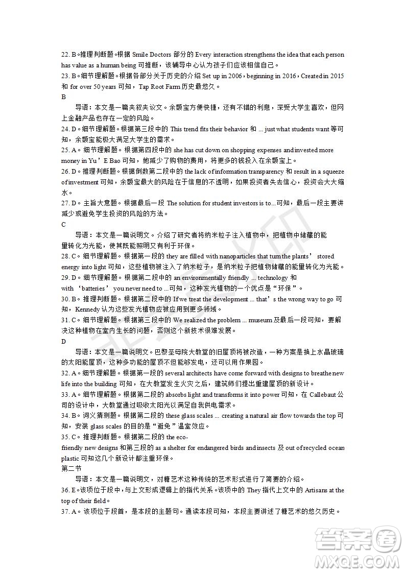 學(xué)生雙語(yǔ)報(bào)2019-2020學(xué)年高三RX版課標(biāo)版第22期測(cè)試題答案