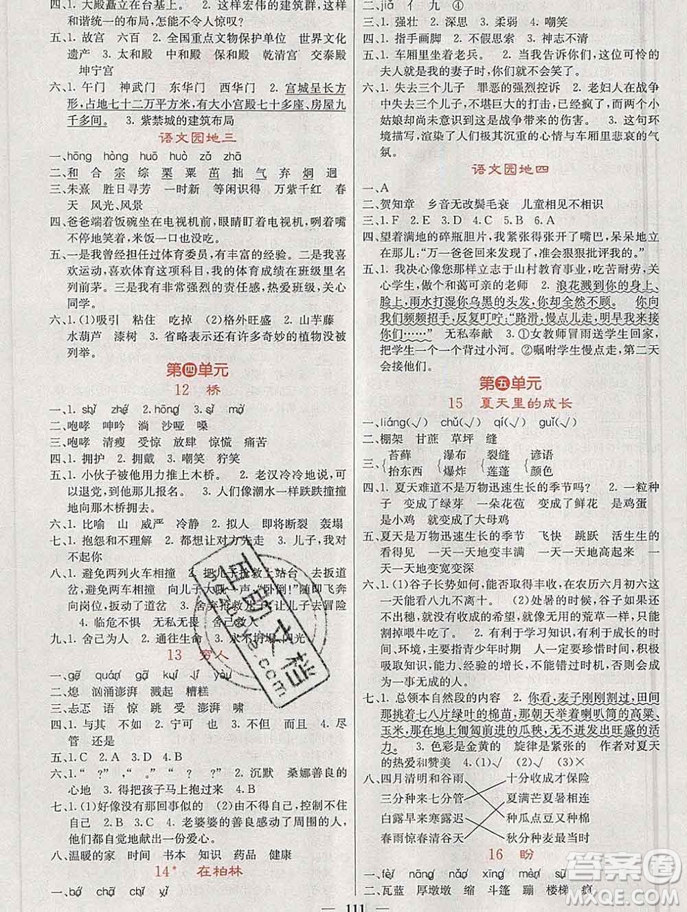 沈陽出版社2019年秋課堂點(diǎn)睛六年級語文上冊人教版參考答案