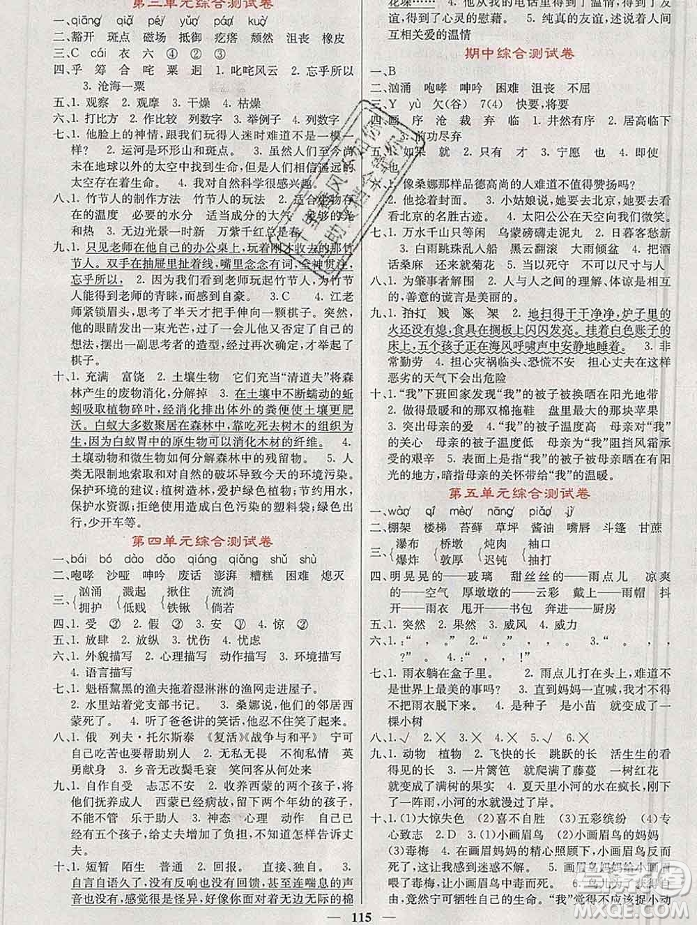 沈陽出版社2019年秋課堂點(diǎn)睛六年級語文上冊人教版參考答案