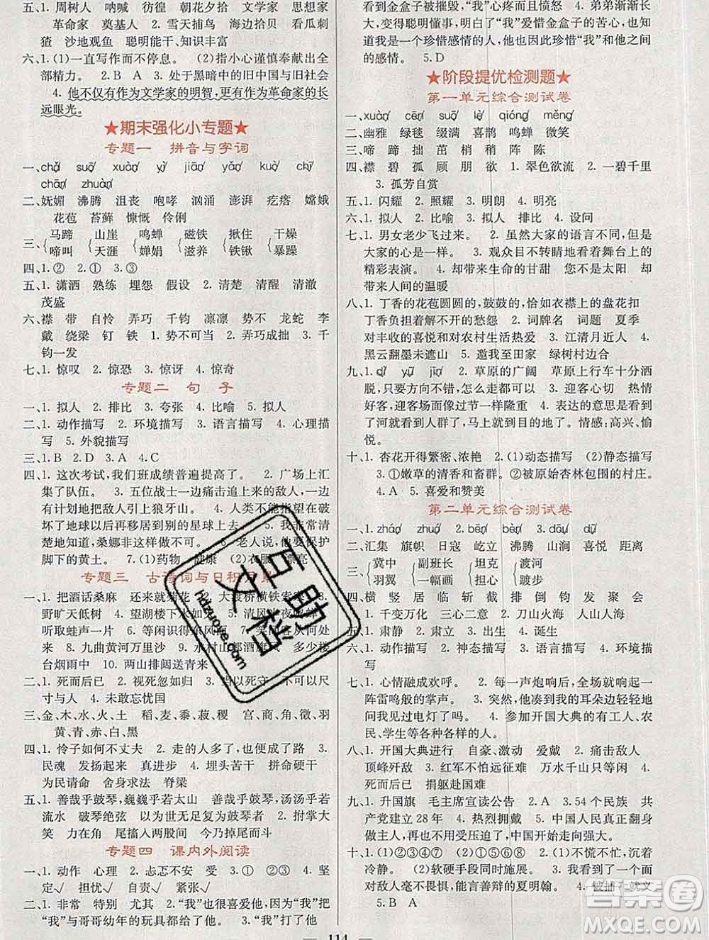 沈陽出版社2019年秋課堂點(diǎn)睛六年級語文上冊人教版參考答案