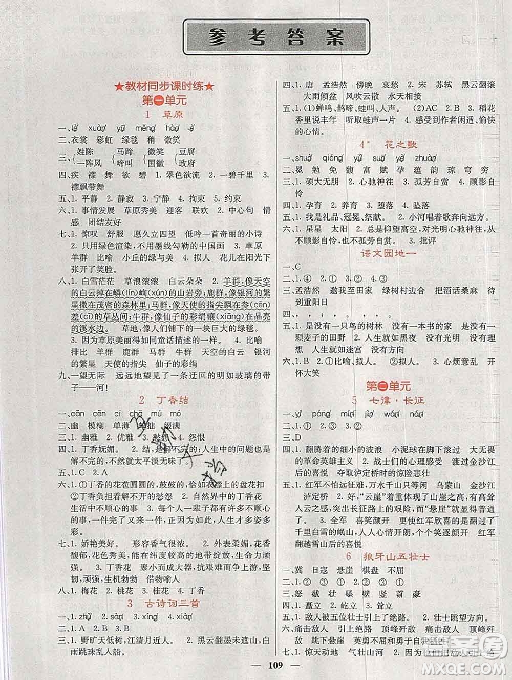 沈陽出版社2019年秋課堂點(diǎn)睛六年級語文上冊人教版參考答案