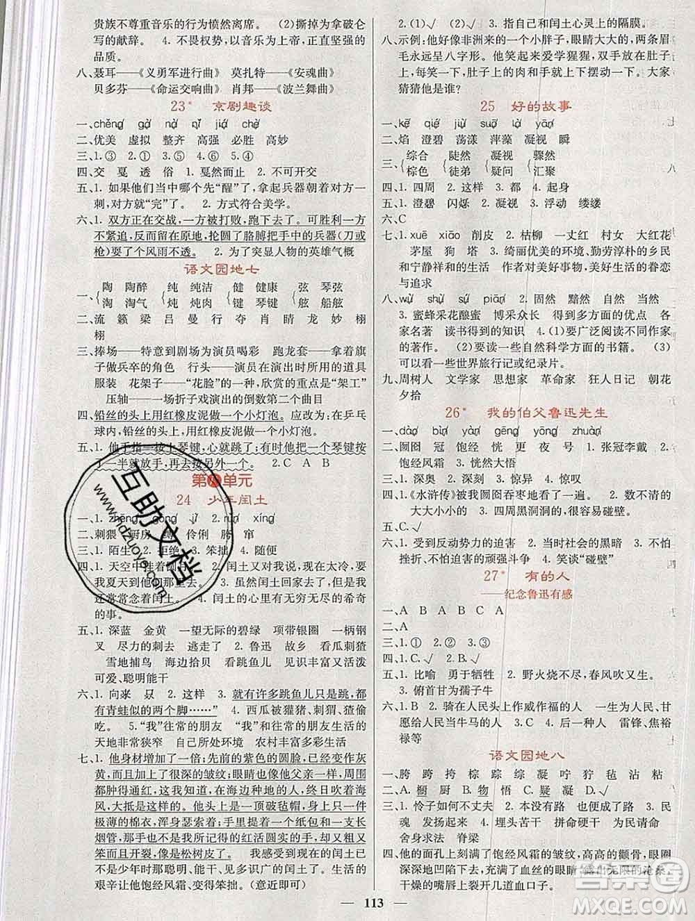 沈陽出版社2019年秋課堂點(diǎn)睛六年級語文上冊人教版參考答案