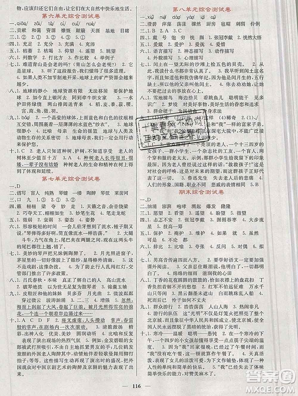 沈陽出版社2019年秋課堂點(diǎn)睛六年級語文上冊人教版參考答案
