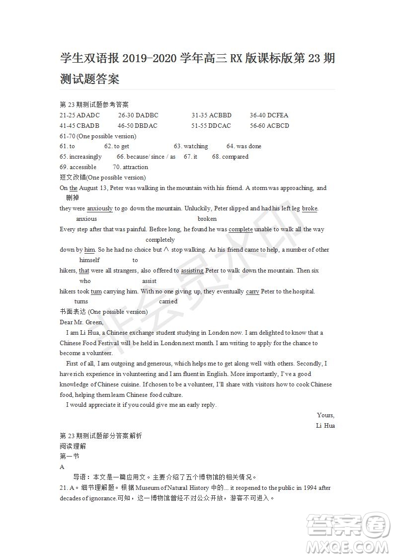 學(xué)生雙語報2019-2020學(xué)年高三RX版課標(biāo)版第23期測試題答案