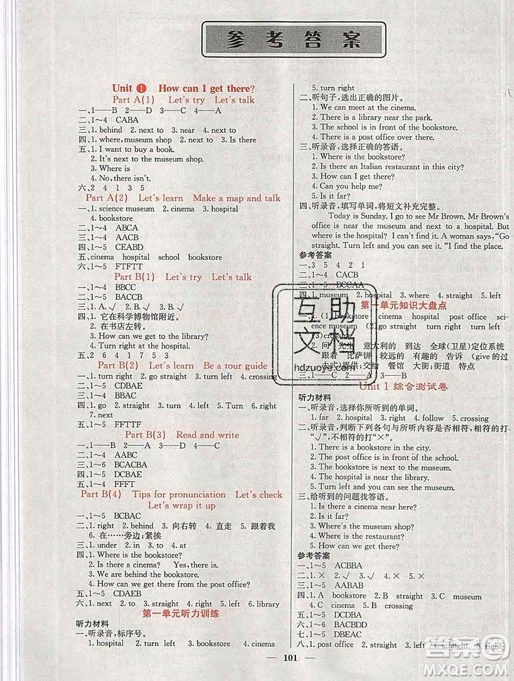 沈陽出版社2019年秋課堂點(diǎn)睛六年級(jí)英語上冊(cè)人教版參考答案