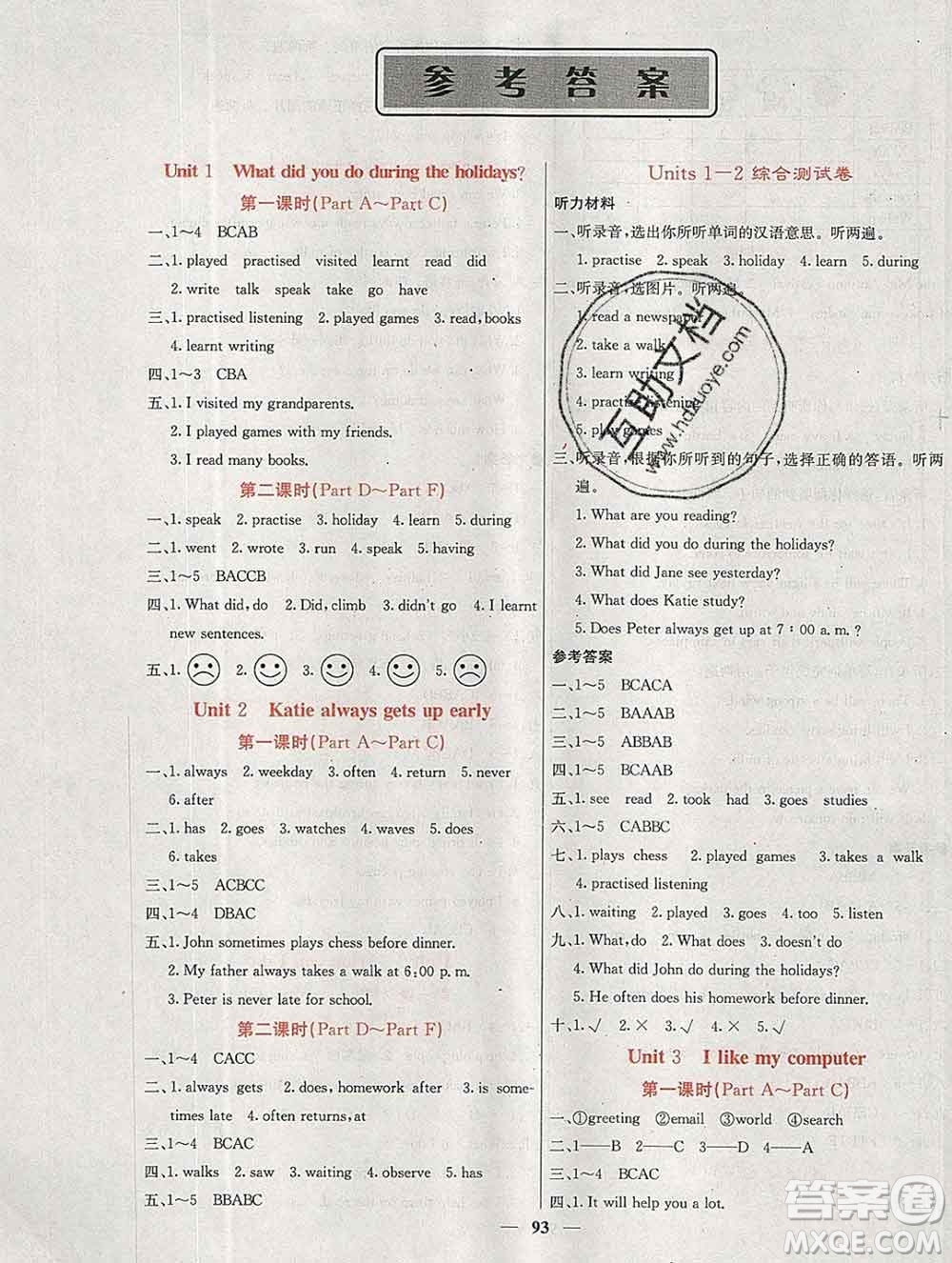 沈陽(yáng)出版社2019年秋課堂點(diǎn)睛六年級(jí)英語(yǔ)上冊(cè)湘少版參考答案