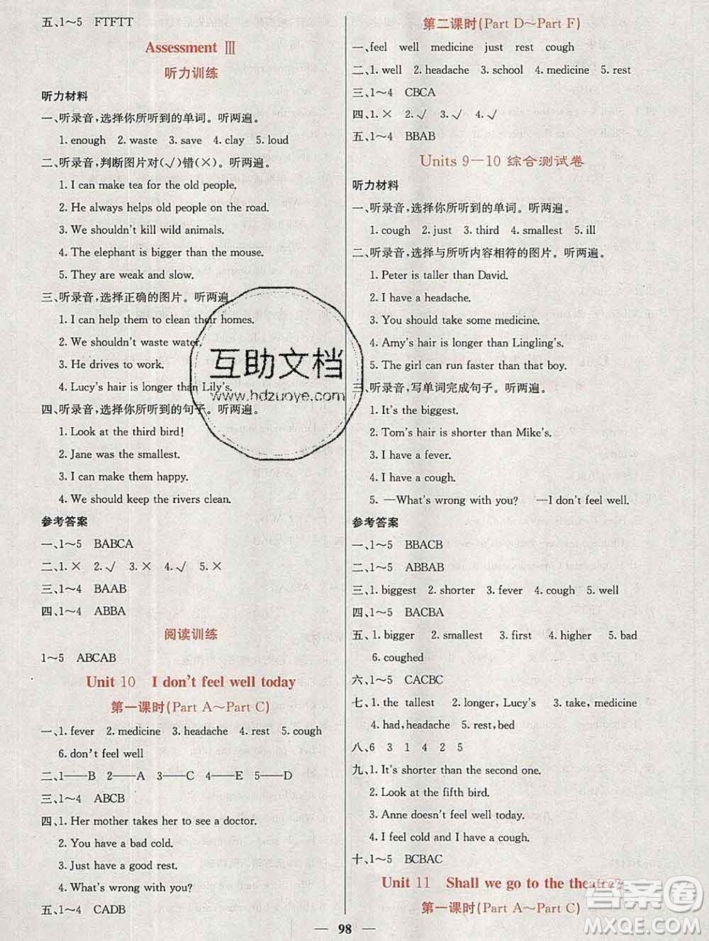 沈陽(yáng)出版社2019年秋課堂點(diǎn)睛六年級(jí)英語(yǔ)上冊(cè)湘少版參考答案