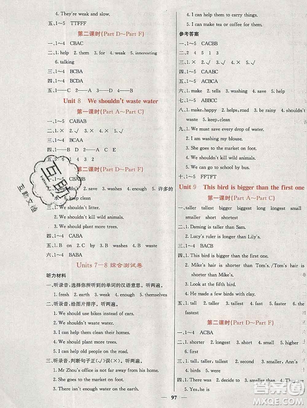 沈陽(yáng)出版社2019年秋課堂點(diǎn)睛六年級(jí)英語(yǔ)上冊(cè)湘少版參考答案