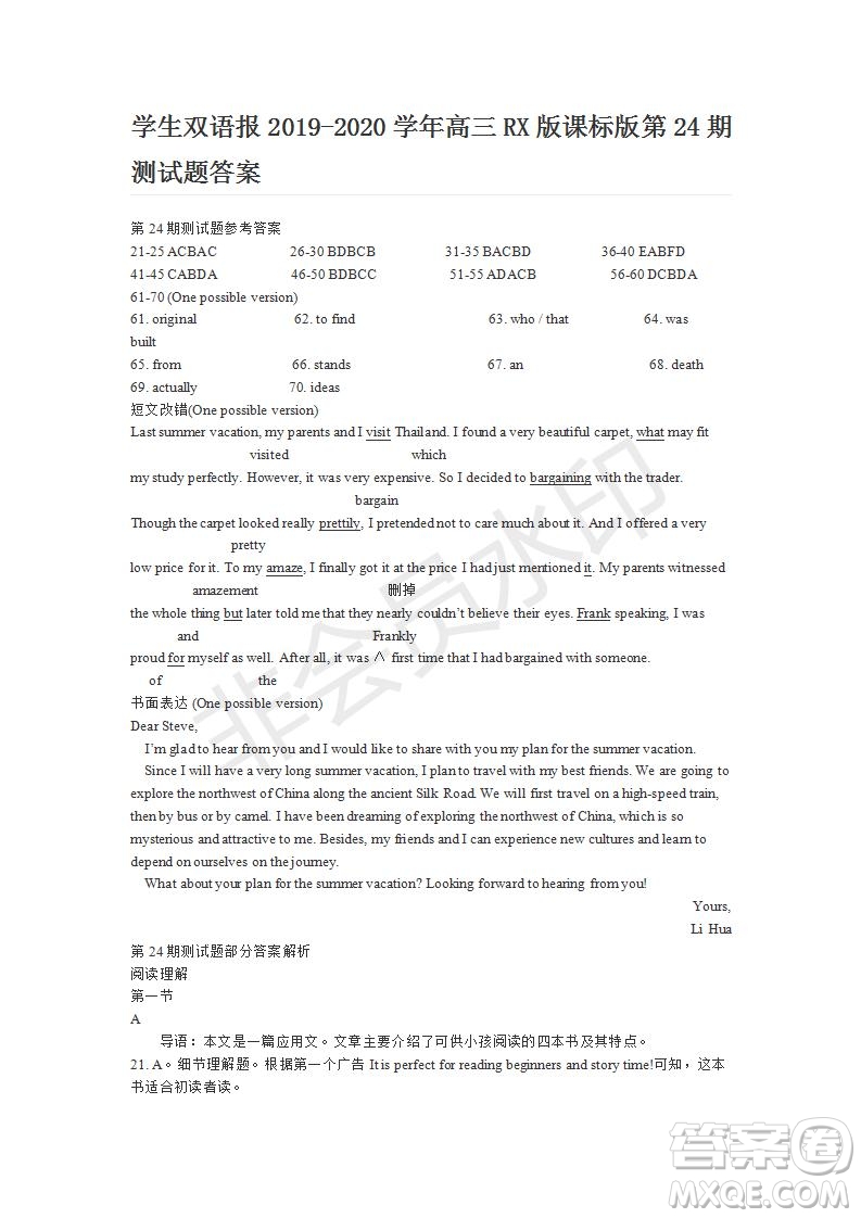 學(xué)生雙語報(bào)2019-2020學(xué)年高三RX版課標(biāo)版第24期測試題答案