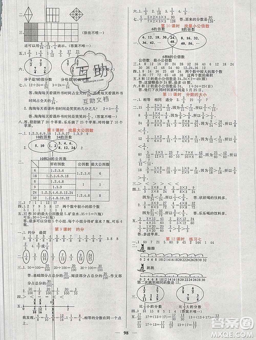 沈陽出版社2019年秋課堂點(diǎn)睛五年級數(shù)學(xué)上冊北師版參考答案