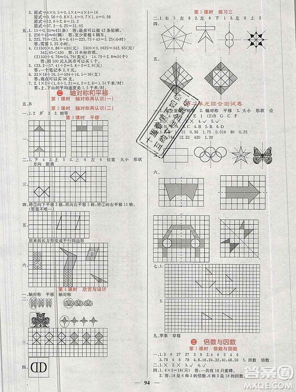 沈陽出版社2019年秋課堂點(diǎn)睛五年級數(shù)學(xué)上冊北師版參考答案