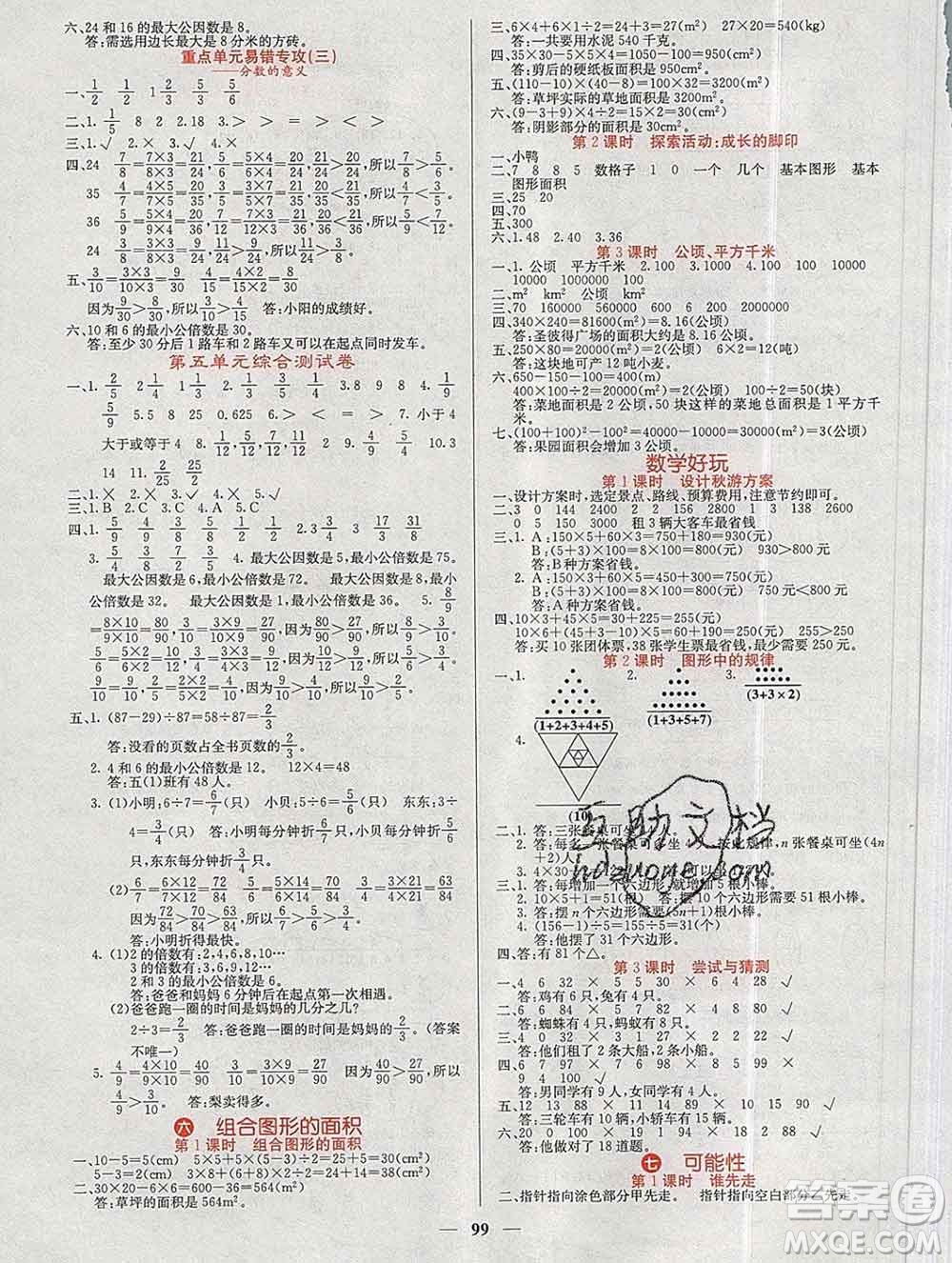 沈陽出版社2019年秋課堂點(diǎn)睛五年級數(shù)學(xué)上冊北師版參考答案