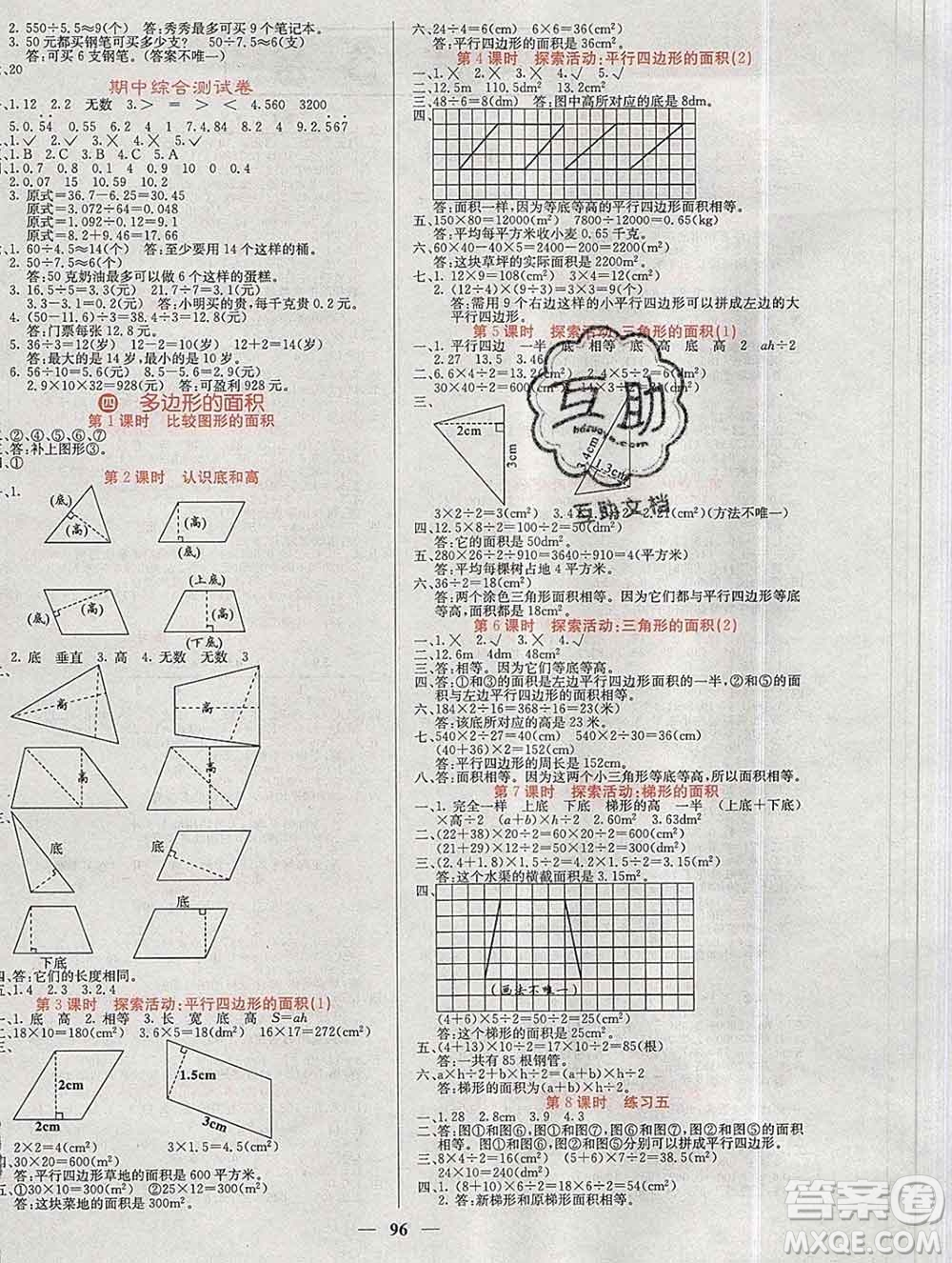 沈陽出版社2019年秋課堂點(diǎn)睛五年級數(shù)學(xué)上冊北師版參考答案