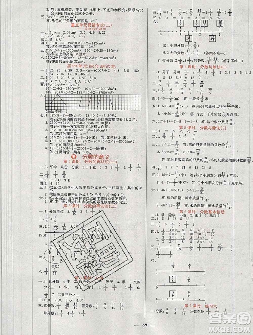 沈陽出版社2019年秋課堂點(diǎn)睛五年級數(shù)學(xué)上冊北師版參考答案