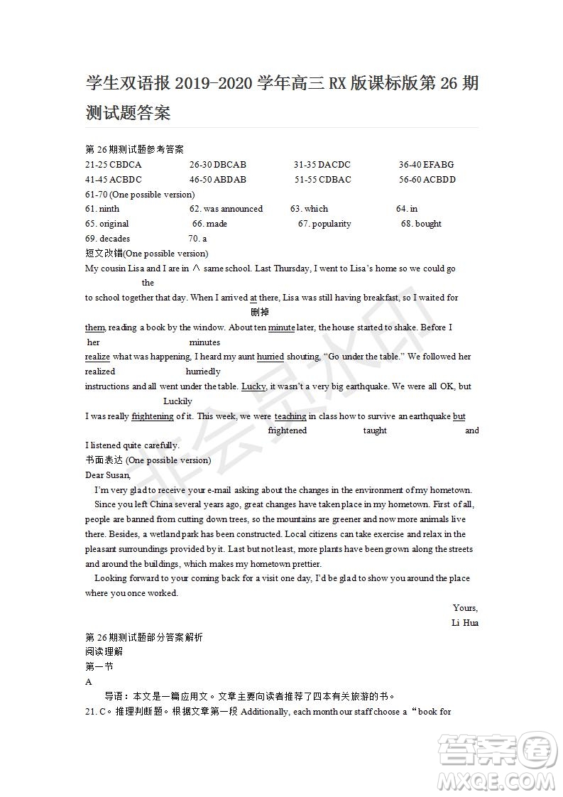 學(xué)生雙語報2019-2020學(xué)年高三RX版課標(biāo)版第26期測試題答案