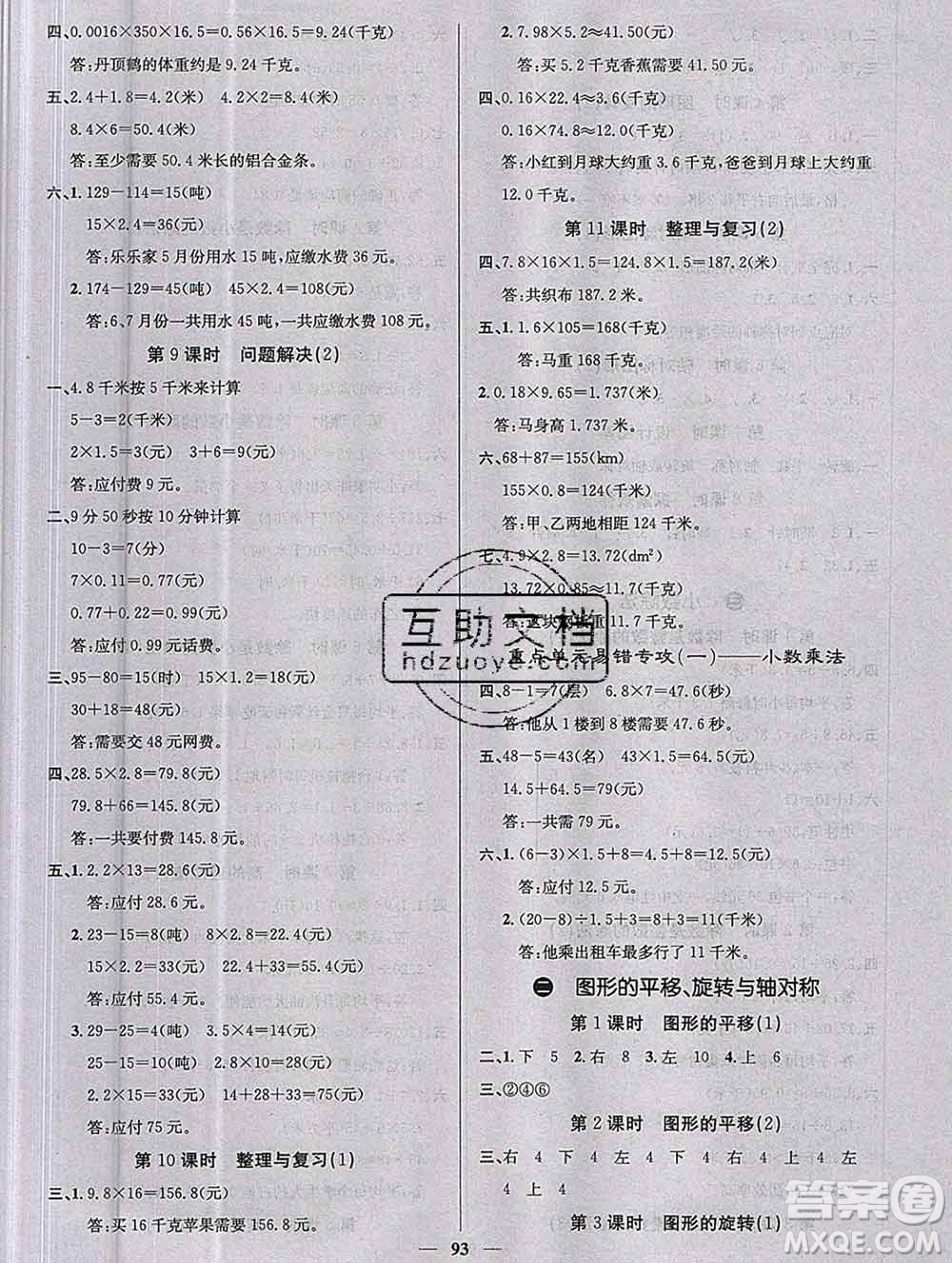 沈陽(yáng)出版社2019年秋課堂點(diǎn)睛五年級(jí)數(shù)學(xué)上冊(cè)西師大版參考答案