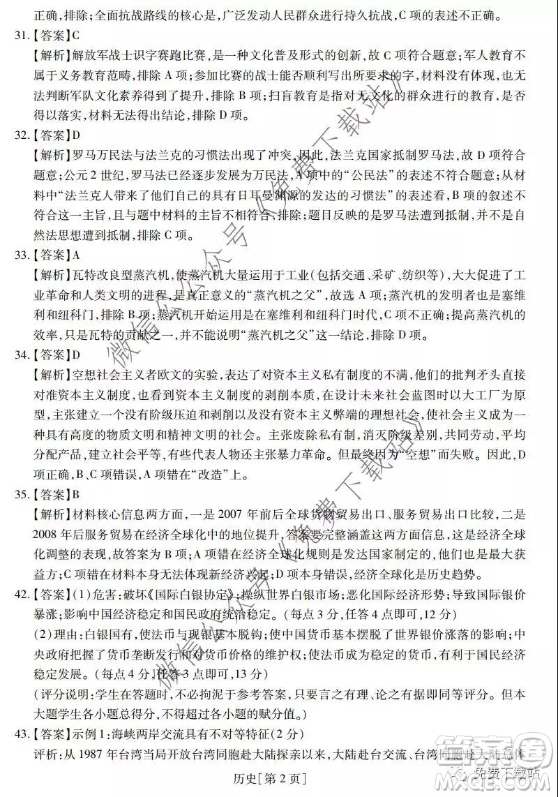 江西名校學(xué)術(shù)聯(lián)盟2020屆高三年級(jí)教學(xué)質(zhì)量監(jiān)測(cè)考試二歷史答案