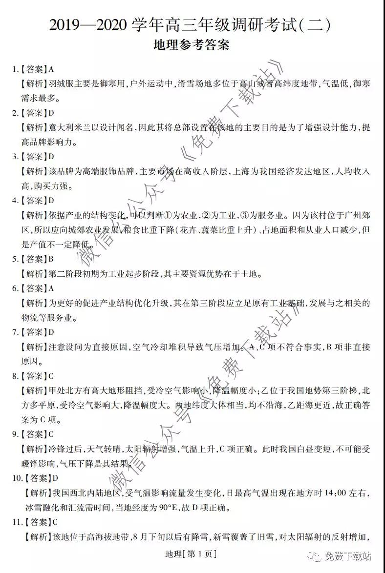 江西名校學術聯盟2020屆高三年級教學質量監(jiān)測考試二地理答案