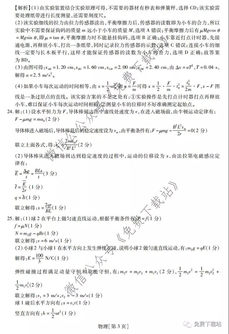 江西名校學(xué)術(shù)聯(lián)盟2020屆高三年級教學(xué)質(zhì)量監(jiān)測考試二物理答案