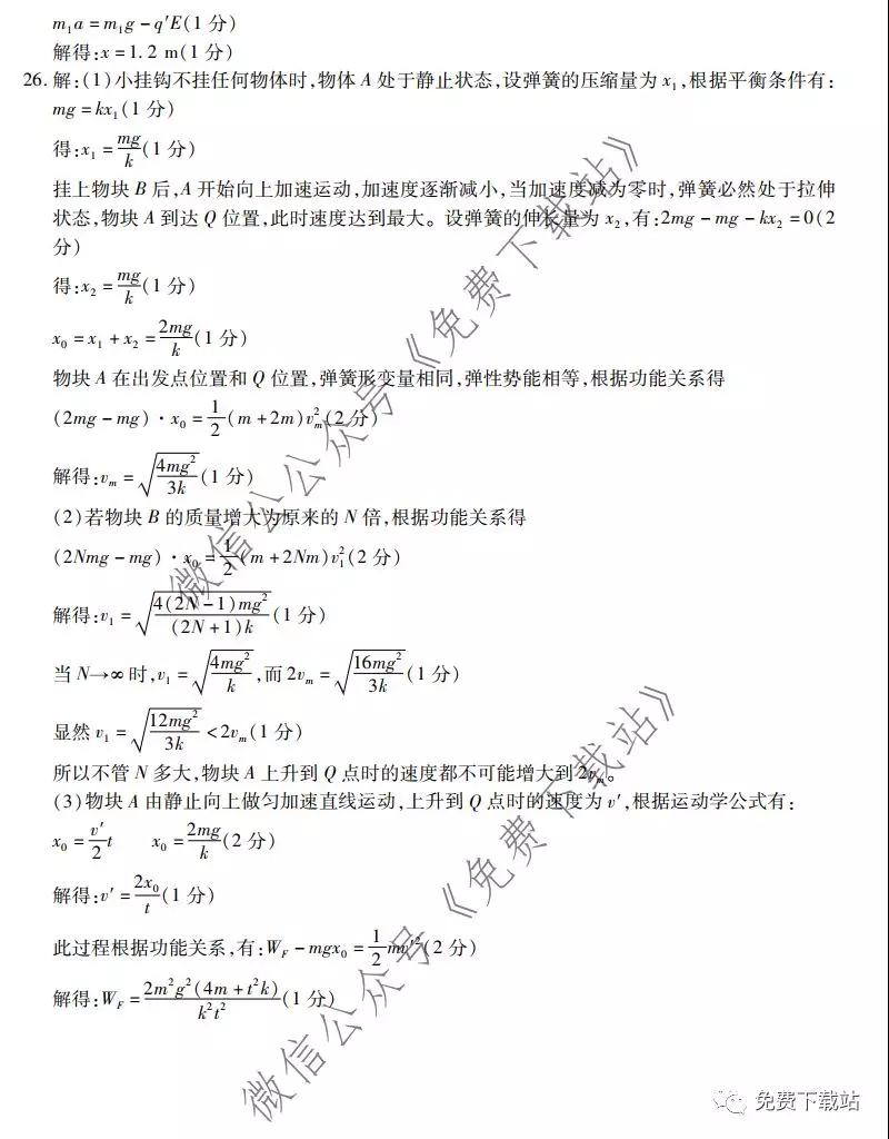 江西名校學(xué)術(shù)聯(lián)盟2020屆高三年級教學(xué)質(zhì)量監(jiān)測考試二物理答案