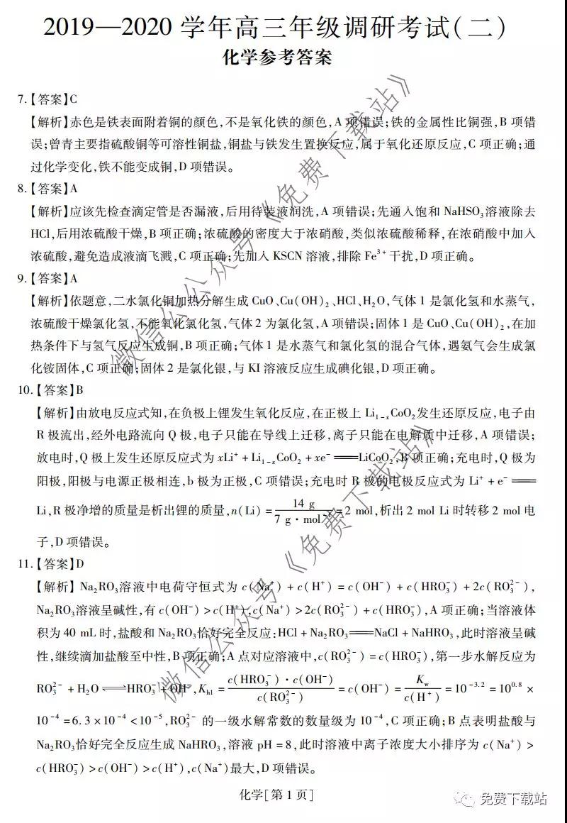 江西名校學(xué)術(shù)聯(lián)盟2020屆高三年級(jí)教學(xué)質(zhì)量監(jiān)測(cè)考試二化學(xué)答案