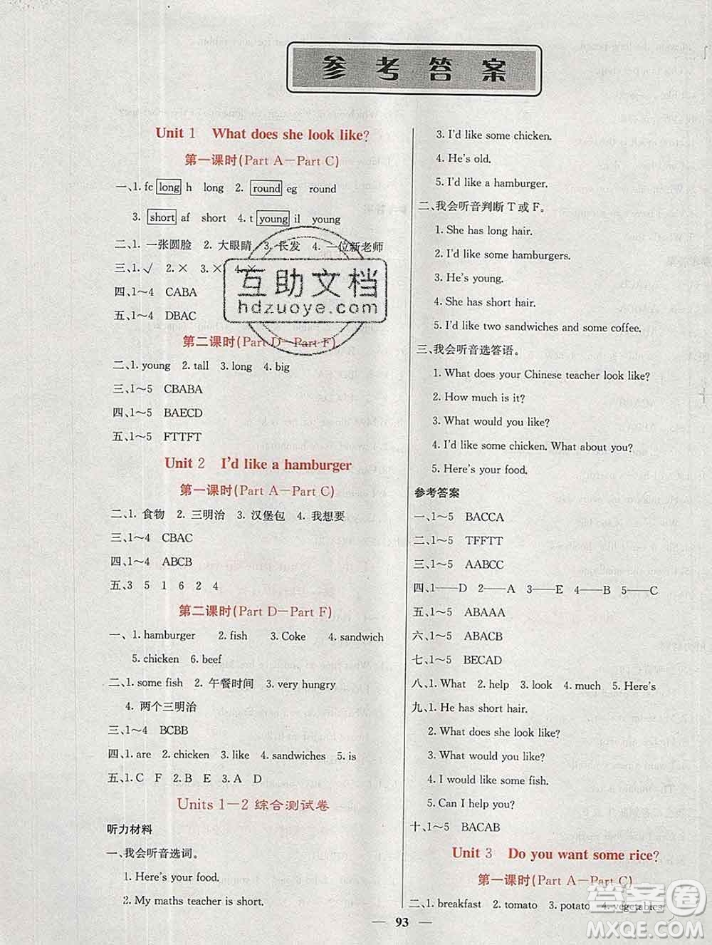 沈陽(yáng)出版社2019年秋課堂點(diǎn)睛五年級(jí)英語(yǔ)上冊(cè)湘少版參考答案