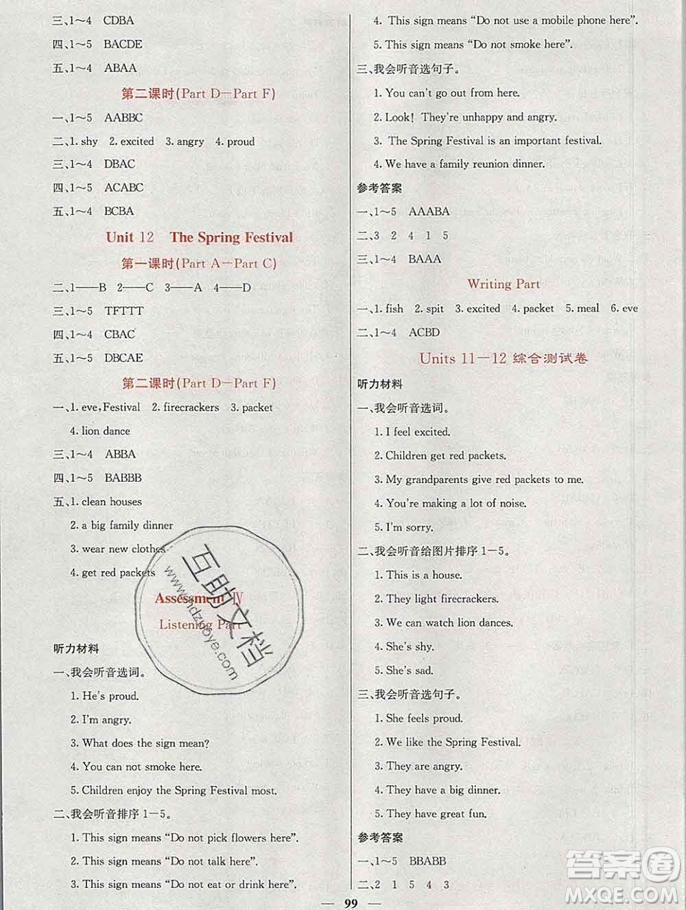 沈陽(yáng)出版社2019年秋課堂點(diǎn)睛五年級(jí)英語(yǔ)上冊(cè)湘少版參考答案