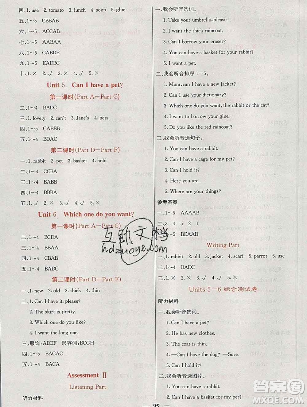 沈陽(yáng)出版社2019年秋課堂點(diǎn)睛五年級(jí)英語(yǔ)上冊(cè)湘少版參考答案