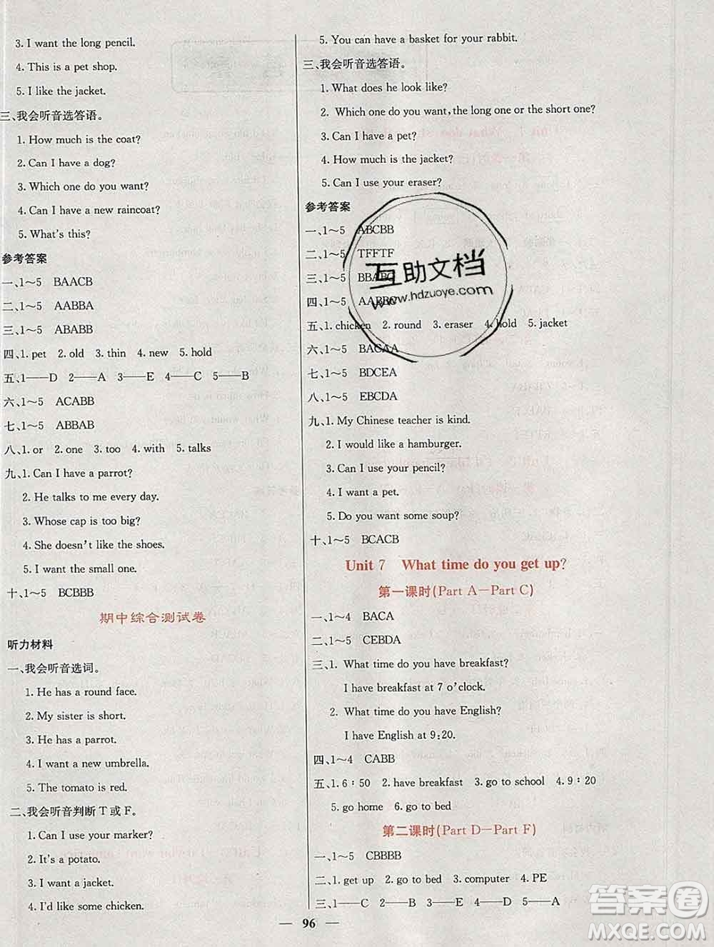 沈陽(yáng)出版社2019年秋課堂點(diǎn)睛五年級(jí)英語(yǔ)上冊(cè)湘少版參考答案