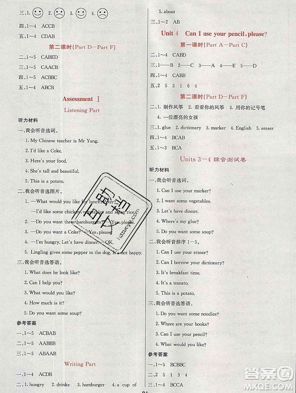 沈陽(yáng)出版社2019年秋課堂點(diǎn)睛五年級(jí)英語(yǔ)上冊(cè)湘少版參考答案