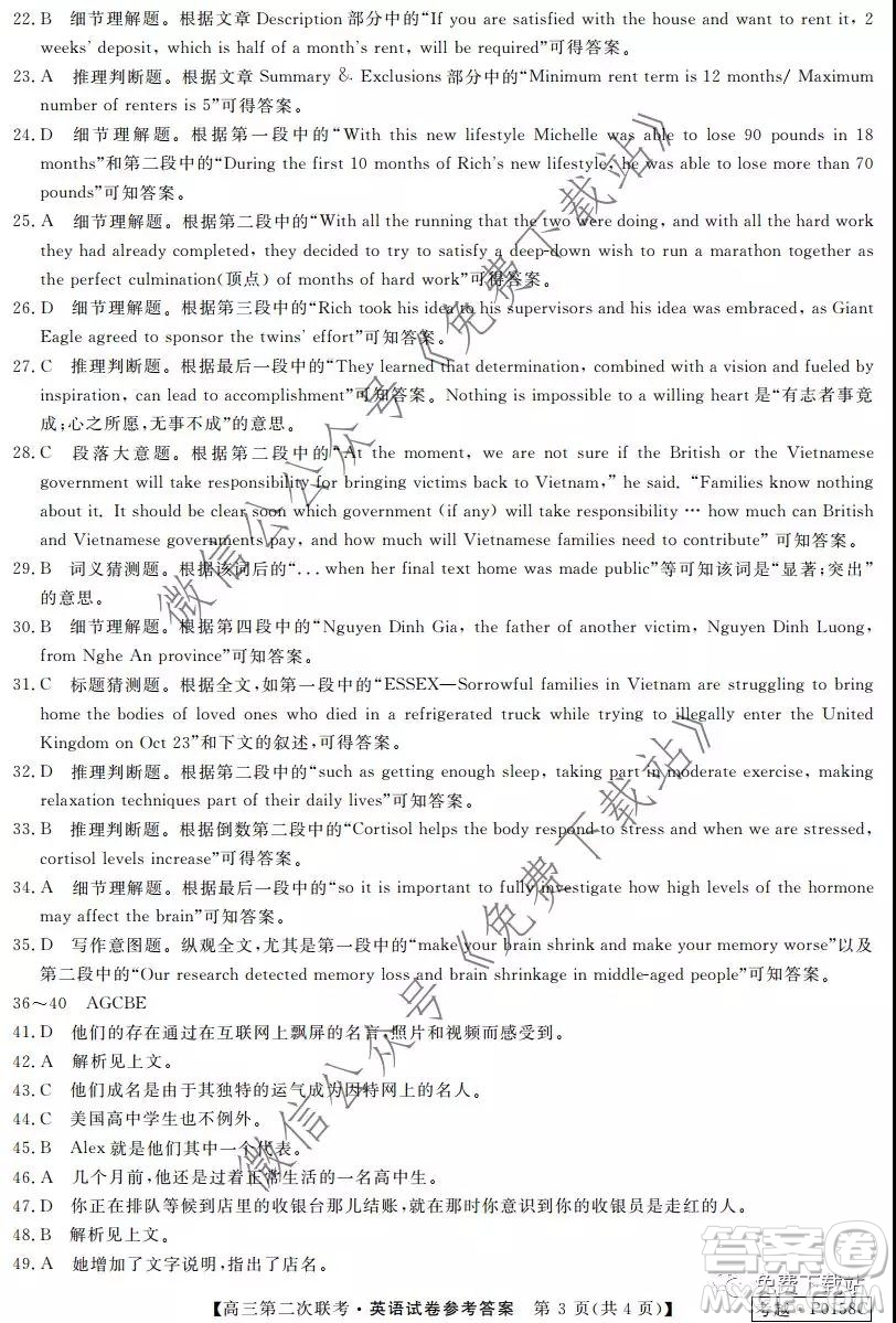皖南八校2020屆高三第二次聯(lián)考英語(yǔ)答案