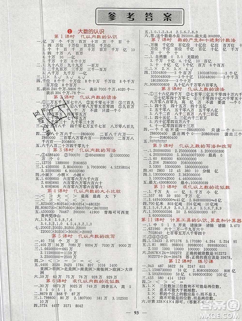 沈陽(yáng)出版社2019年秋課堂點(diǎn)睛四年級(jí)數(shù)學(xué)上冊(cè)人教版參考答案