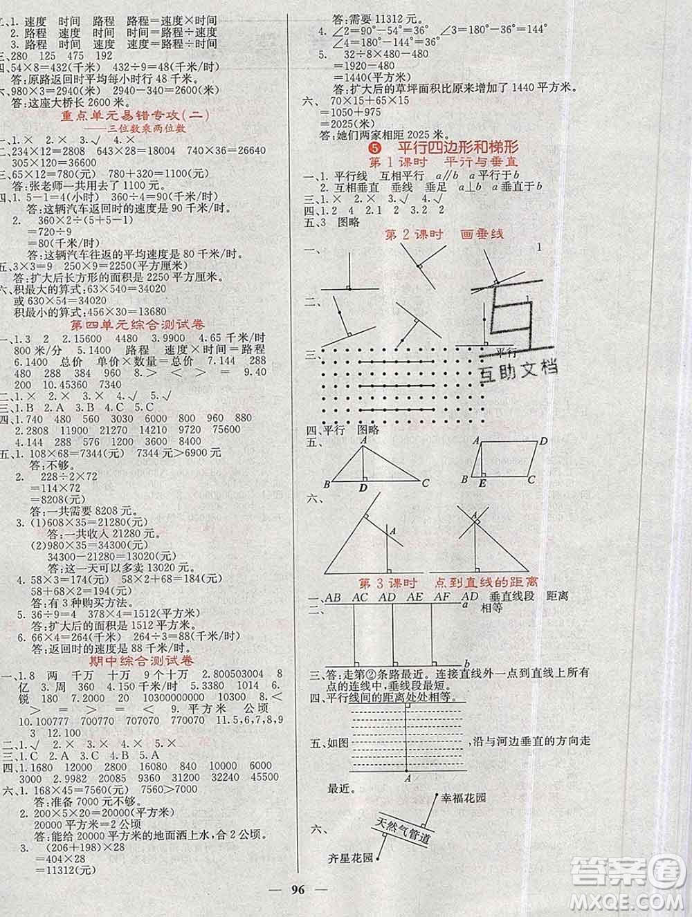 沈陽(yáng)出版社2019年秋課堂點(diǎn)睛四年級(jí)數(shù)學(xué)上冊(cè)人教版參考答案