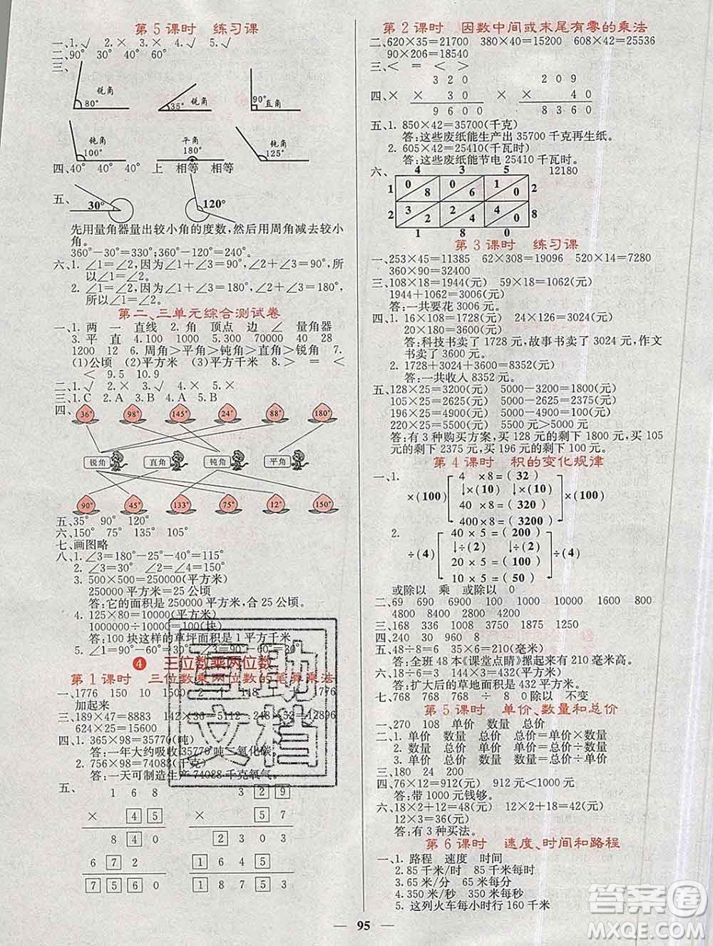 沈陽(yáng)出版社2019年秋課堂點(diǎn)睛四年級(jí)數(shù)學(xué)上冊(cè)人教版參考答案