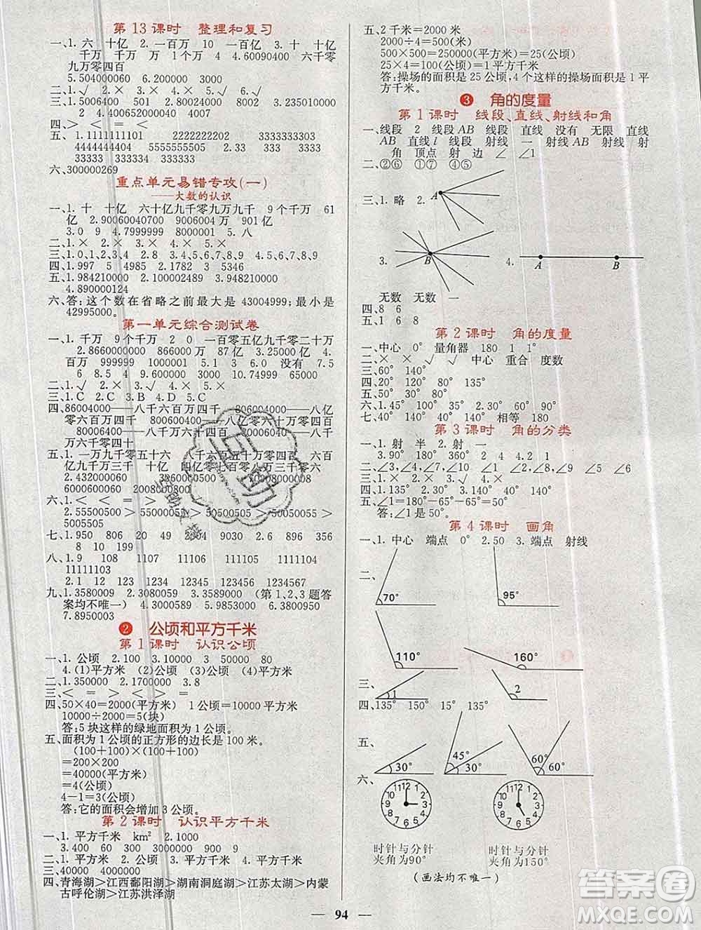 沈陽(yáng)出版社2019年秋課堂點(diǎn)睛四年級(jí)數(shù)學(xué)上冊(cè)人教版參考答案