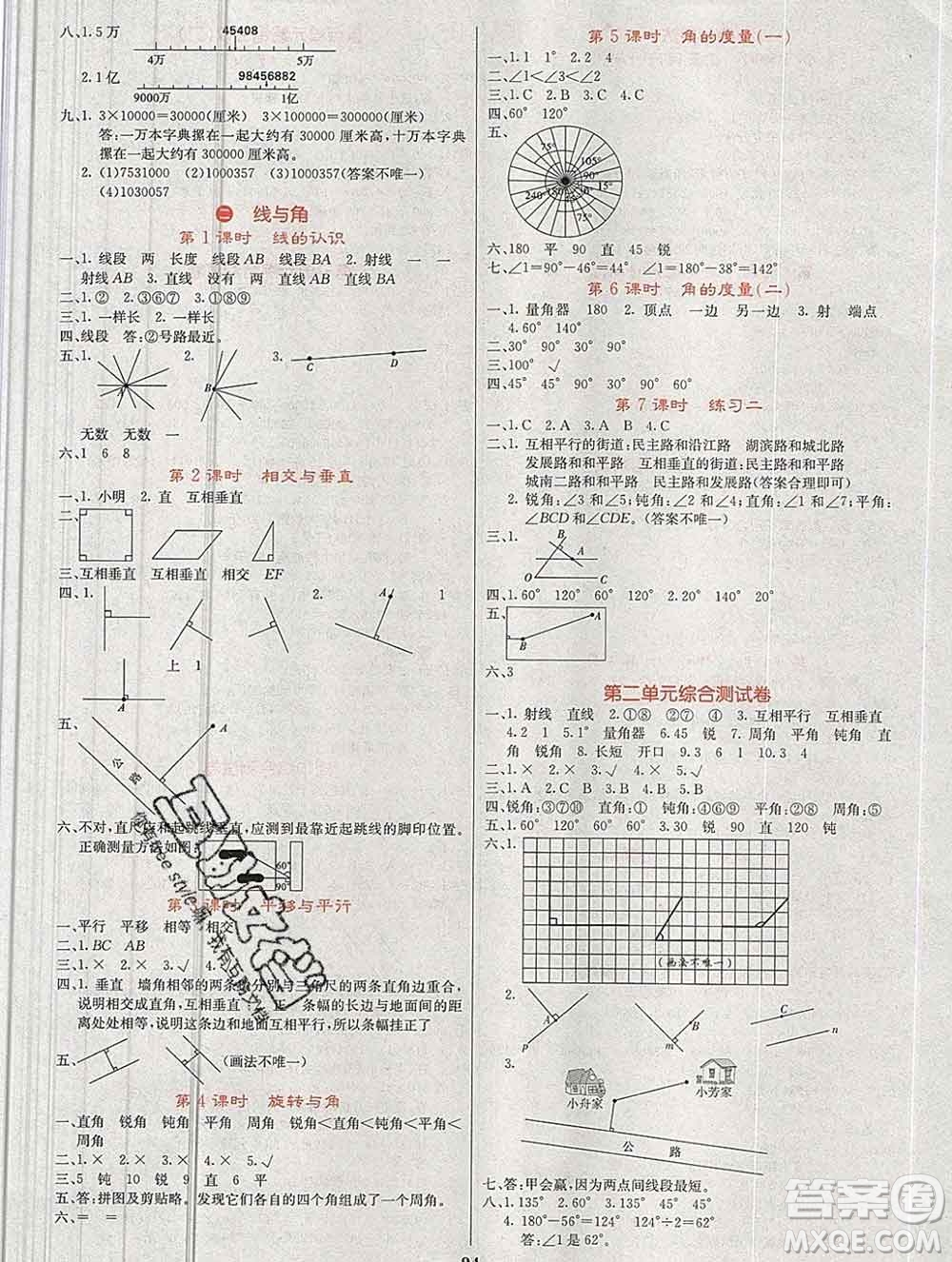 沈陽(yáng)出版社2019年秋課堂點(diǎn)睛四年級(jí)數(shù)學(xué)上冊(cè)北師版參考答案
