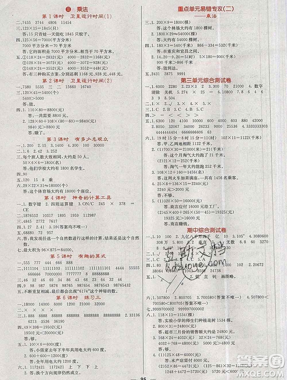 沈陽(yáng)出版社2019年秋課堂點(diǎn)睛四年級(jí)數(shù)學(xué)上冊(cè)北師版參考答案