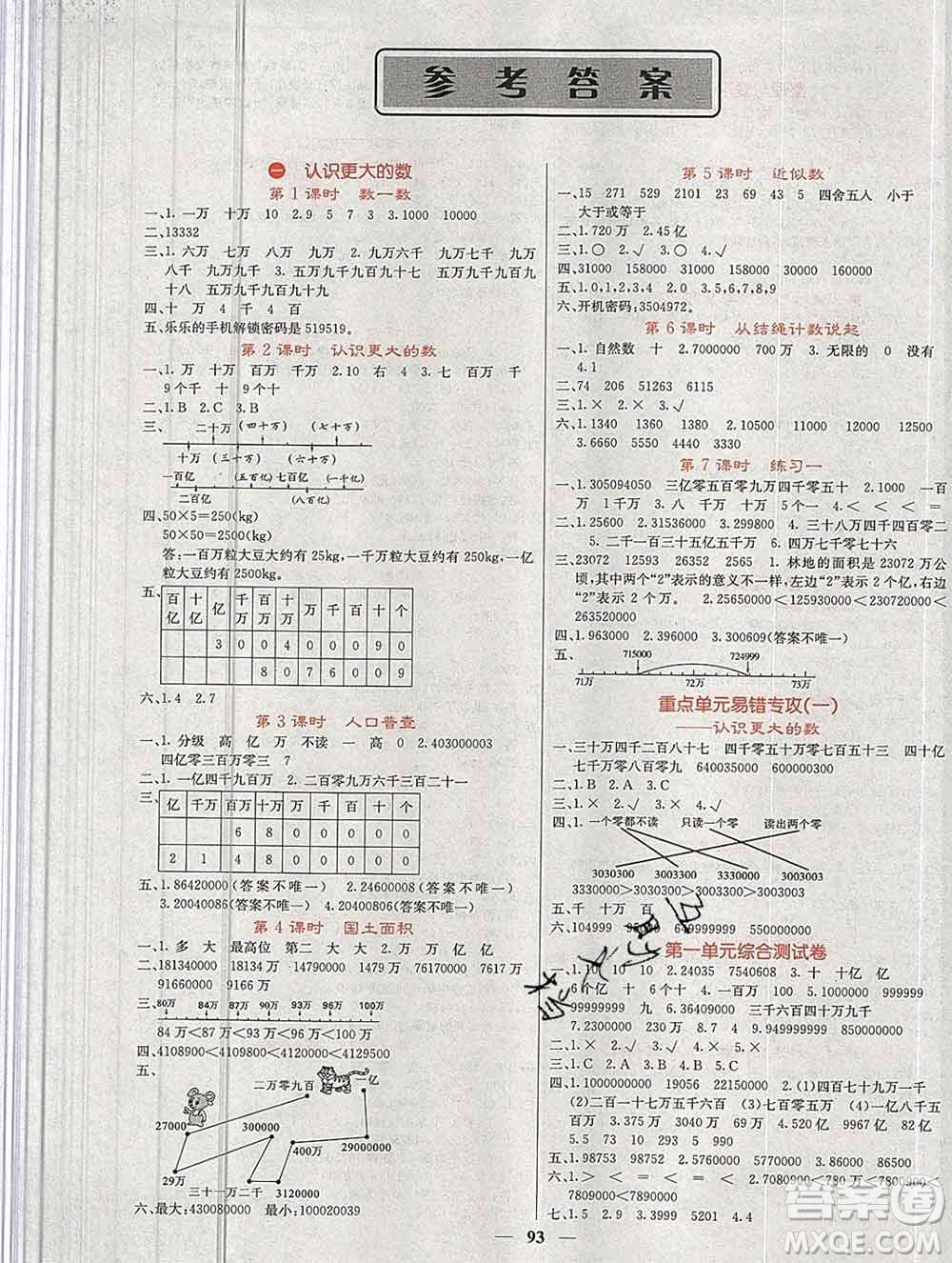 沈陽(yáng)出版社2019年秋課堂點(diǎn)睛四年級(jí)數(shù)學(xué)上冊(cè)北師版參考答案