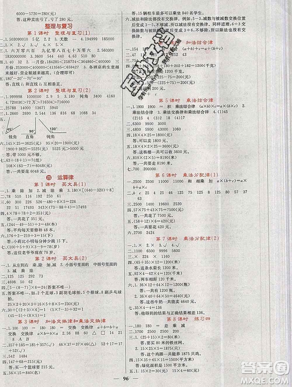 沈陽(yáng)出版社2019年秋課堂點(diǎn)睛四年級(jí)數(shù)學(xué)上冊(cè)北師版參考答案