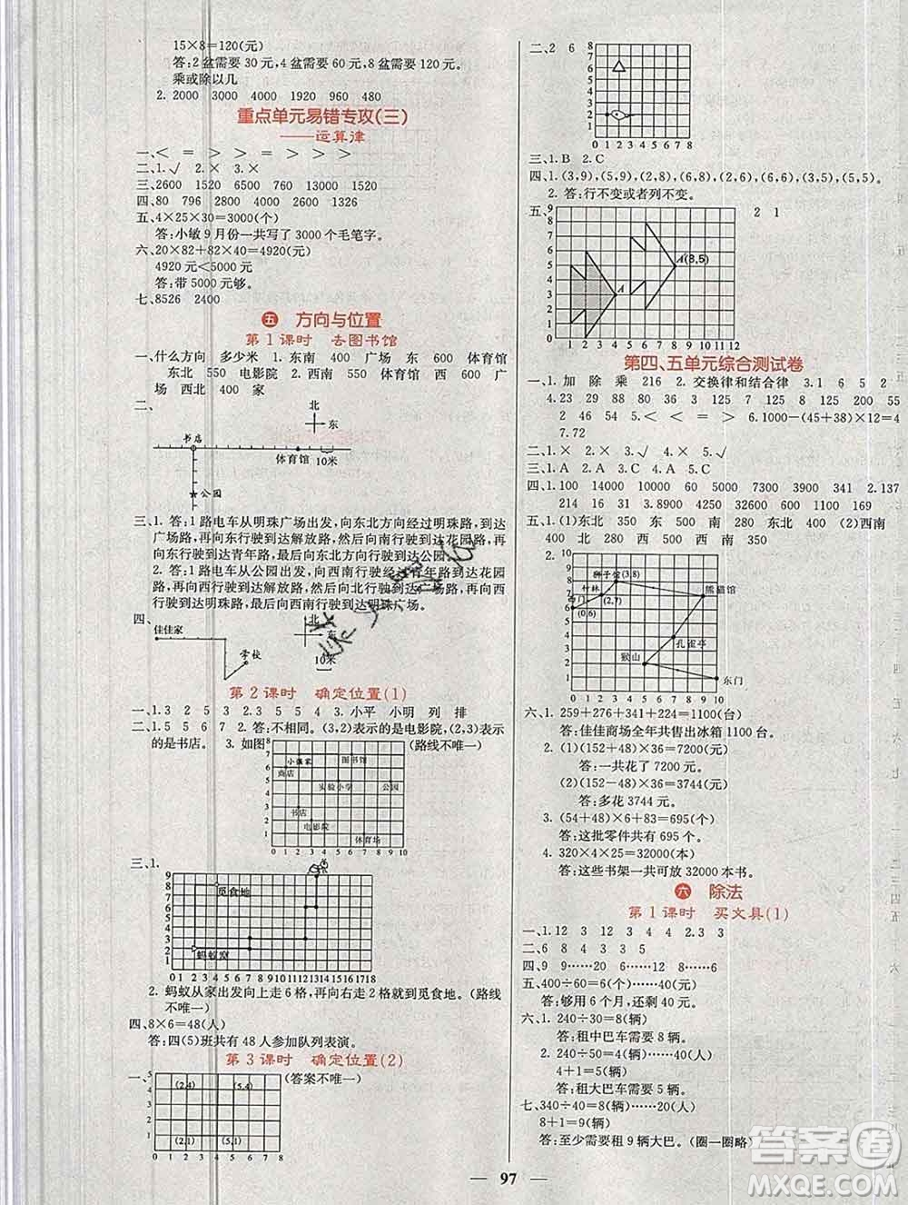 沈陽(yáng)出版社2019年秋課堂點(diǎn)睛四年級(jí)數(shù)學(xué)上冊(cè)北師版參考答案