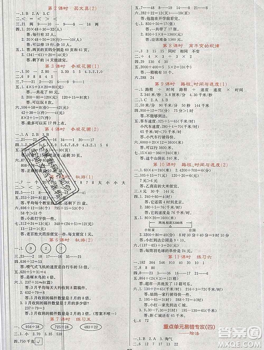 沈陽(yáng)出版社2019年秋課堂點(diǎn)睛四年級(jí)數(shù)學(xué)上冊(cè)北師版參考答案