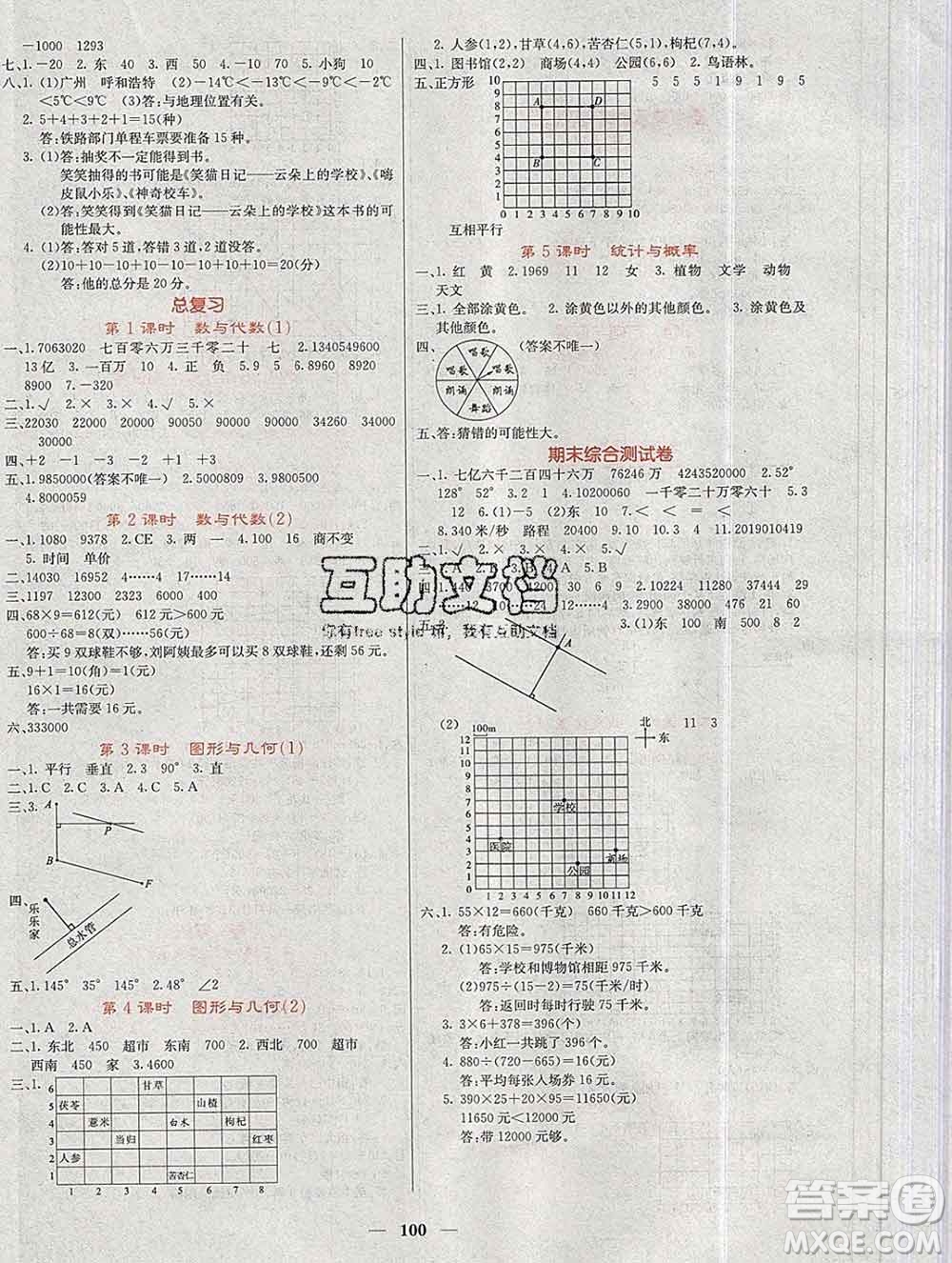 沈陽(yáng)出版社2019年秋課堂點(diǎn)睛四年級(jí)數(shù)學(xué)上冊(cè)北師版參考答案