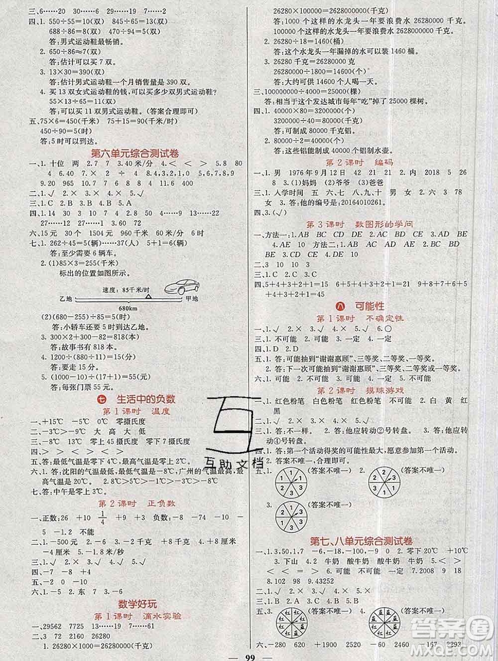 沈陽(yáng)出版社2019年秋課堂點(diǎn)睛四年級(jí)數(shù)學(xué)上冊(cè)北師版參考答案