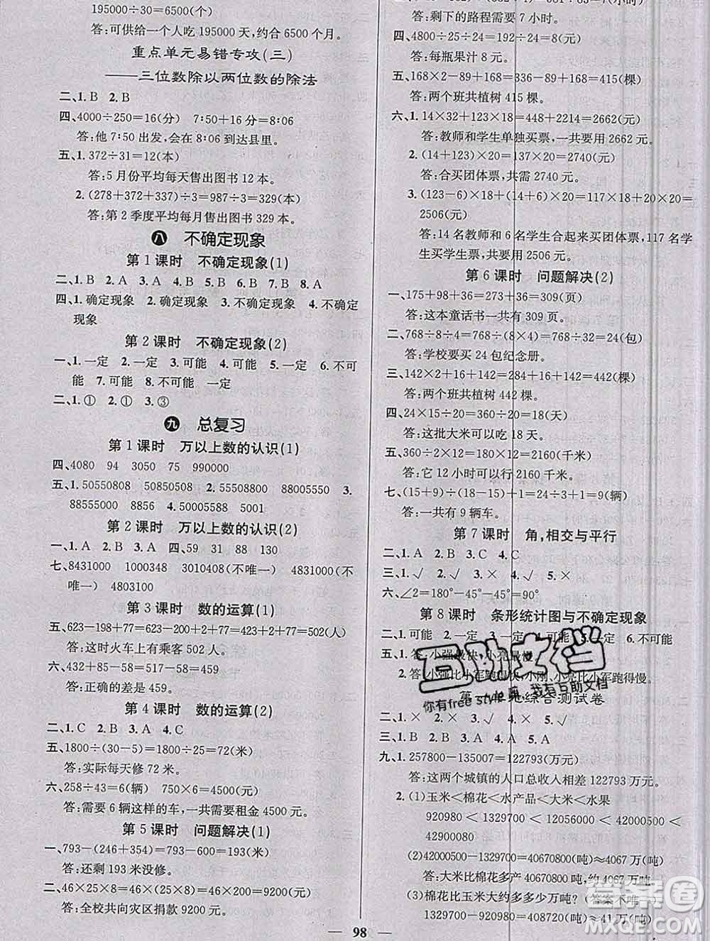 沈陽出版社2019年秋課堂點睛四年級數(shù)學(xué)上冊西師大版參考答案