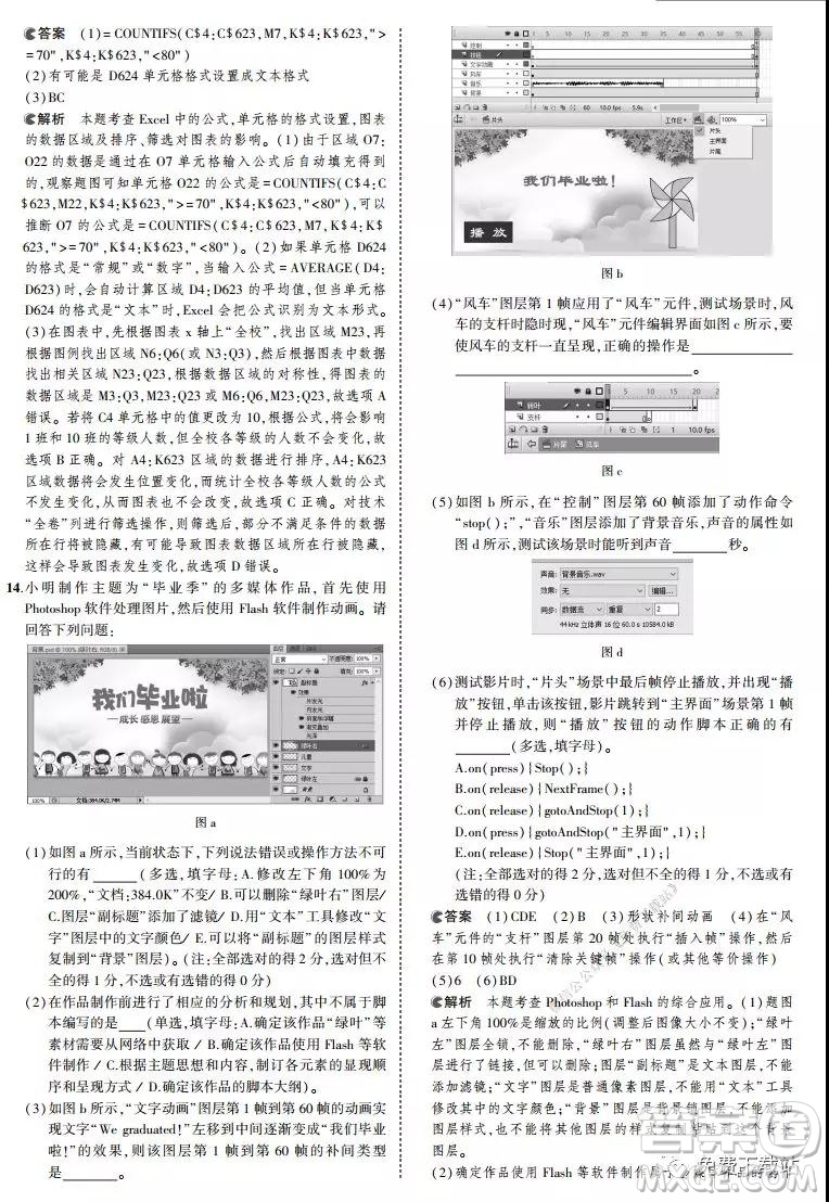 浙江省2020年新高考猜題卷信息技術試題及答案
