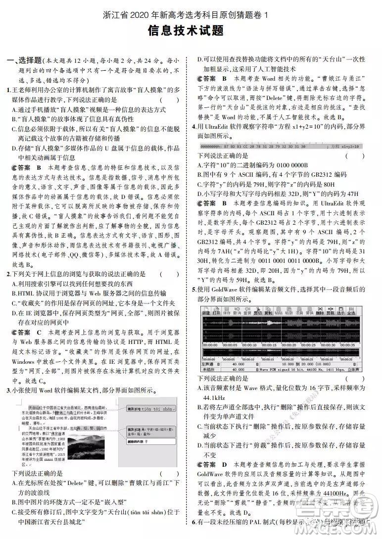 浙江省2020年新高考猜題卷信息技術試題及答案