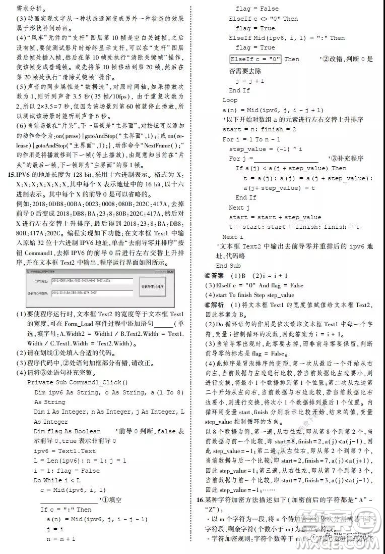 浙江省2020年新高考猜題卷信息技術試題及答案